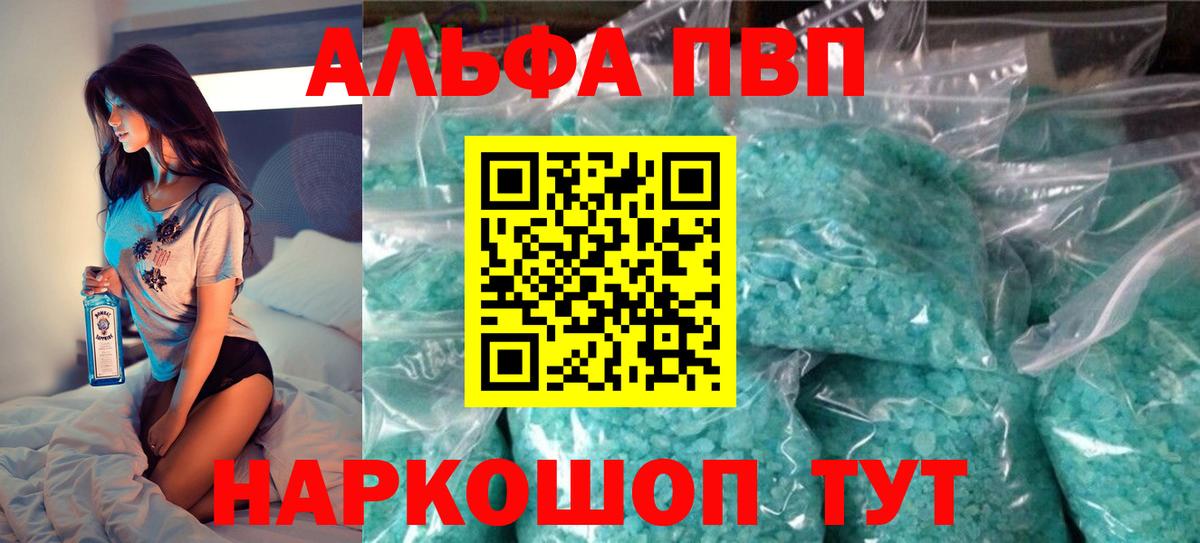 А ПВП мука  A-PVP кристаллы  Alpha-PVP Crystall  Вход с VPN  Жигулёвск 