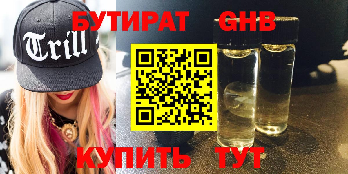 БУТИРАТ Butirat  Вход с VPN  БУТИРАТ  Жигулёвск 