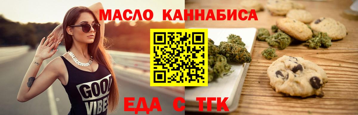 Еда ТГК марихуана Жигулёвск