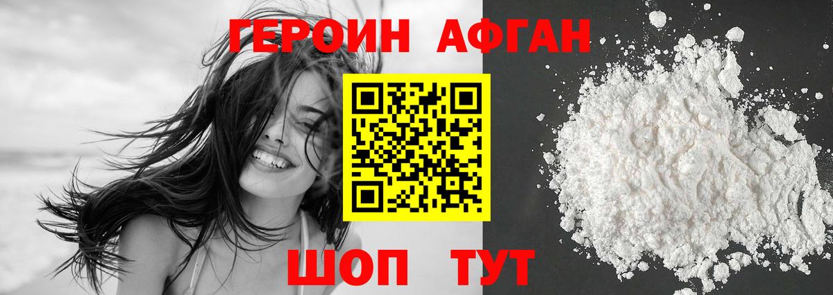 Героин VHQ Жигулёвск