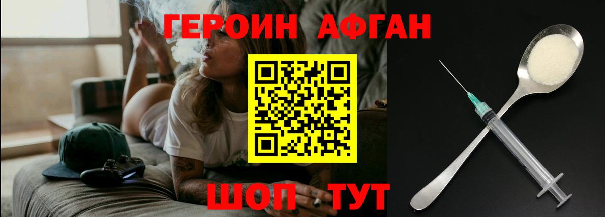 Героин Афган  Вход с VPN  Жигулёвск 
