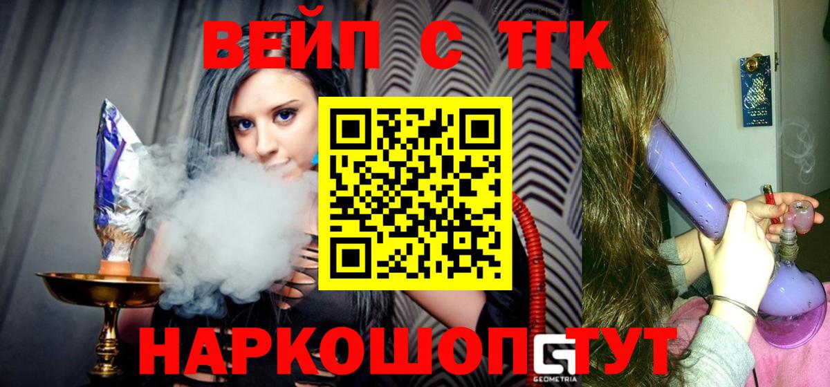 Дистиллят ТГК вейп Жигулёвск